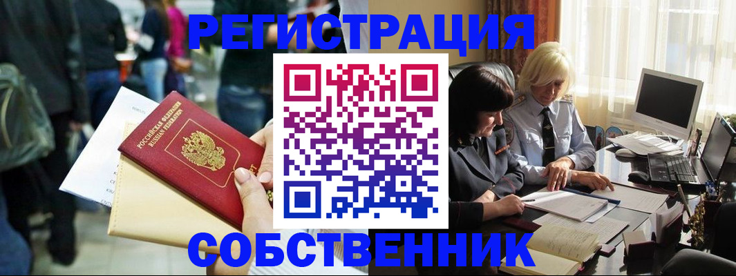 прописка от собственника в Краснодарском крае