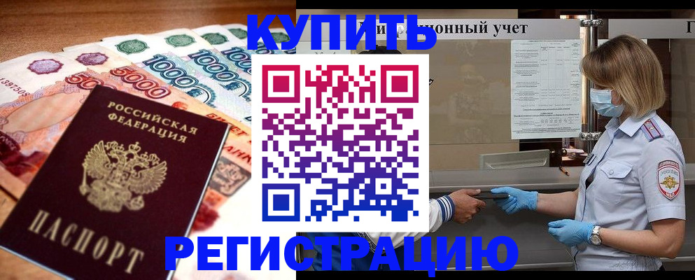 прописка от собственника в Краснодарском крае